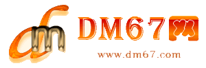 广德-广德免费发布信息网_广德供求信息网_广德DM67分类信息网|